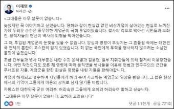이재명이 국회에 투입된 '계엄군' 병사들을 향해 전한 말