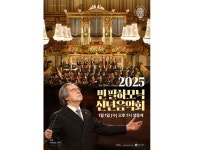 롯데시네마, 2025 빈 필하모닉 신년음악회 생중계