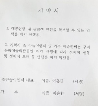 이승환의 구미시장 헌법소원 각하…콘서트 취소 결정 지지