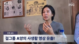 유이 데뷔 초 싸구려 모텔에 내 얼굴 합성해... 걸그룹 A양 영상 유출 의혹, 큰 상처였다 (영상)