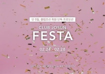 클럽조선 회원은 특별가... 조선호텔앤리조트, 봄맞이 페스타