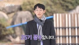 현직 의사들이 나는솔로25기 광수를 의사계 레전드로 떠받드는 이유