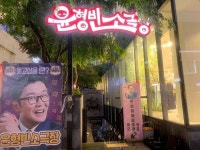 신인 개그맨 발굴하던 윤형빈 소극장... 개관 15년 만에 역사 속으로 사라진다
