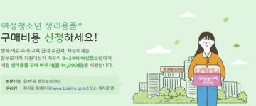 이마트24·에브리데이서도 여성 청소년들 생리용품 구매권 사용 가능