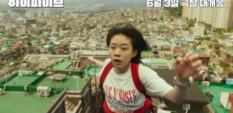 하이파이브, 국내를 빛낸 코믹 초능력 영화의 성공얘기