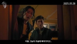 손바닥에 王자 쓰고 굿... 무속+정치 결탁 파해치는 오컬트 영화 신명 나온다