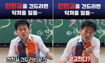 전한길 민주당에 강력 경고 
