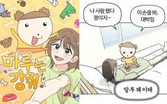 인기 웹툰 마루는 강쥐 아이러브커피 개발진 손 거쳐 게임으로 재탄생