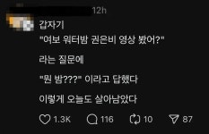 권은비 워터밤 뜨겁게 달군 뒤 '생존 위기' 찾아온 유부남들... 살아남는 법 공유되고 있다