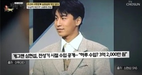 코미디언 심현섭, 전성기 시절 수입 공개... 