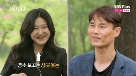 '나솔 28기' 경수, 정숙과 재회에 당황... 