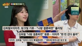 미주, 결별 후 김희철과 결혼 기사에 보인 반응... 엄마도 괜찮다고 했다