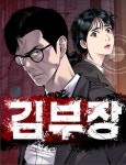 소간지에서 '딸바보' 된 소지섭, 블랙리스트 1순위 올라... '김부장', 뭔가 봤더니