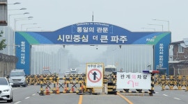 "북한 가고 싶다"...파주 통일대교서 차량 통제 펜스 파손하고 소란 피운 50대 남성