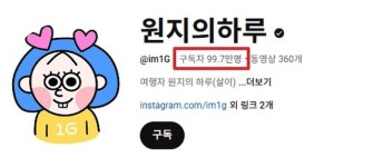 사과에도 구독자 이탈 멈추지 않아... 원지 '100만' 벽 무너져