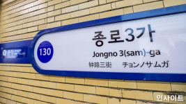 서울 지하철 1호선 종로3가역서 연기 발생...승객 긴급 대피