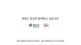 CU, 양산시와 자살예방 캠페인 진행... 씨유 투모로우