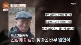 임현식, 8 급격한 체중감소 후 심장 스텐트 시술 받았다