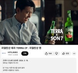 2026월드컵 앞두고 신규 모델로 손흥민 선택한 하이트진로 테라, 반응이 심상치 않다