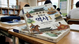 교육부, 현재 20%인 중학교 교과서 근현대사 분량, 30% 확대 추진한다