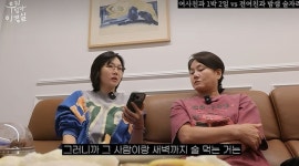 이경실·손수아 모녀, 연애관 차이에 