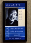 故최불암 빈소 찾은 '전원일기 22년 부부' 김혜자 