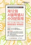 ‘소리 없이 세상을 바꾸는 언어, 수어’ 제12회 서울특별시수어문화제 열린다