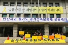 농성 막으려 시청 폐쇄한 안산시, 발달장애인 부모들과 물리적 충돌