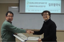 경북장애인옹호기관과 경북북부아동보호전문기관 업무협약 체결