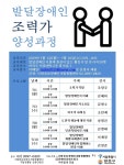 사람중심IL센터, 발달장애인 조력가 양성과정 추가모집 대표 이미지