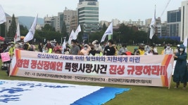 장애계, 합천고려병원 폐쇄와 탈원화 촉구하는 결의대회 열어