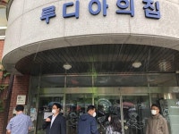 서울시, 루디아의집 거주인 21명 임시전원 후 탈시설-자립생활 지원