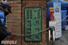 신아재활원 재입소 소식에 장애인들, 쇠사슬로 정문 봉쇄