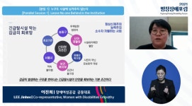 코로나19 시설 인권침해 심각… 국제적 탈시설 전략 필요해