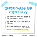 장애인 학대 발견 시 문자로 신고하세요
