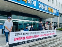 영천팔레스 거주인학대 밝혀진 지 수개월… 수수방관만 하는 영천시