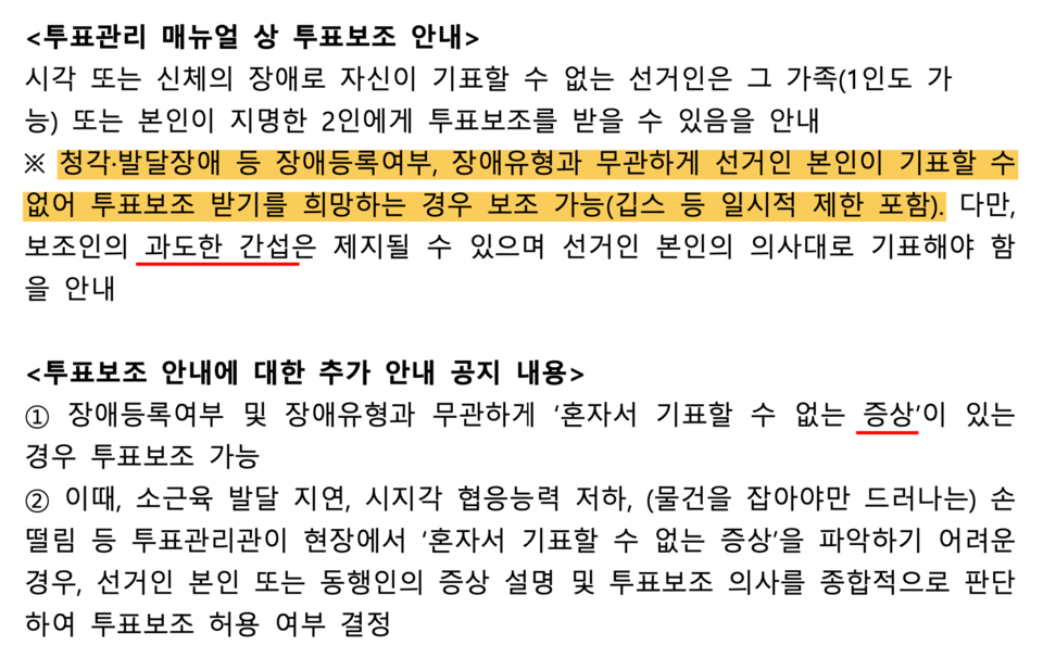 서울중앙지법, 발달장애인 투표 보조 허용 임시조치 결정으로 정치적 참여권 강화