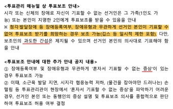 3·9 대선부터 발달장애인 투표보조 받는다