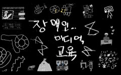 스크린 바깥으로 확장되는 투쟁의 결의
