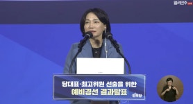 서미화 의원, 더불어민주당 최고위원 본경선 진출…첫 선출직 최고위원 될까