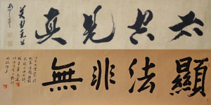 만해와 효동 임환경ㆍ효당 최범술 특별전