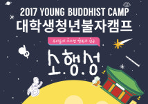 지리산에서 만나는 대불련 여름캠프 소행성