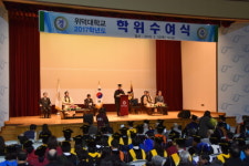 위덕대 2017학년도 학위수여식