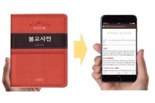 대한불교조계종봉선사전통다원파드마 | 다나, 불교사전 검색 서비스 오픈