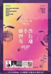 인천시민을 위한 미추홀 연등축제 5월7일