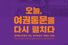 노력(viriya): 우리나라 최초의 여성인권 선언문인 여권통문
