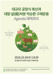 살처분 악순환 구제 운동 어젠다 채택회의