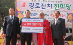 태고종 청련사, 효 경로잔치 한마당 봉행