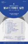 불교개혁행동 담마발전소 참아카데미, 1월 15일 개강