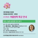 현대적 시각으로 공부하는 『금강경』 다시보기 강좌